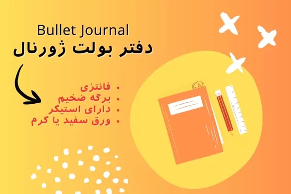 دفتر بولت ژورنال بنر