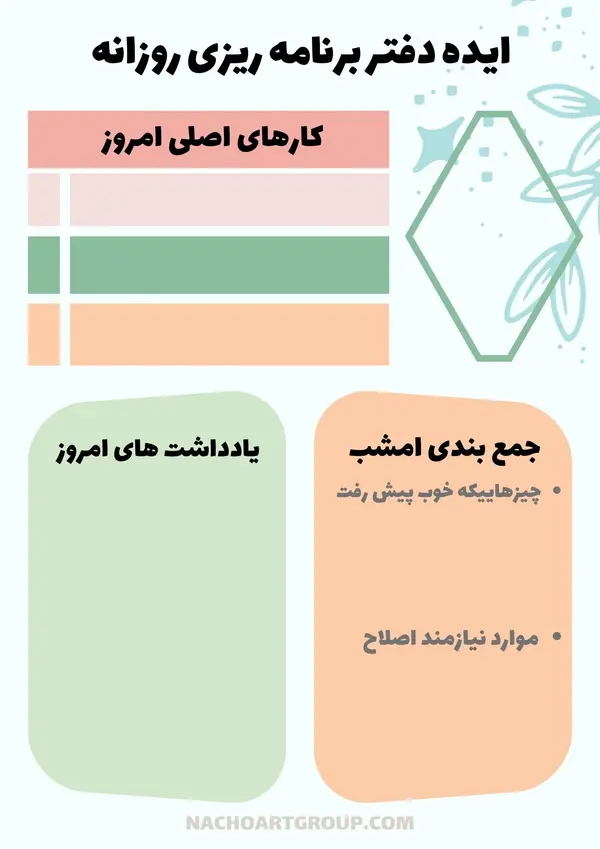ایده دفتر برنامه ریزی روزانه