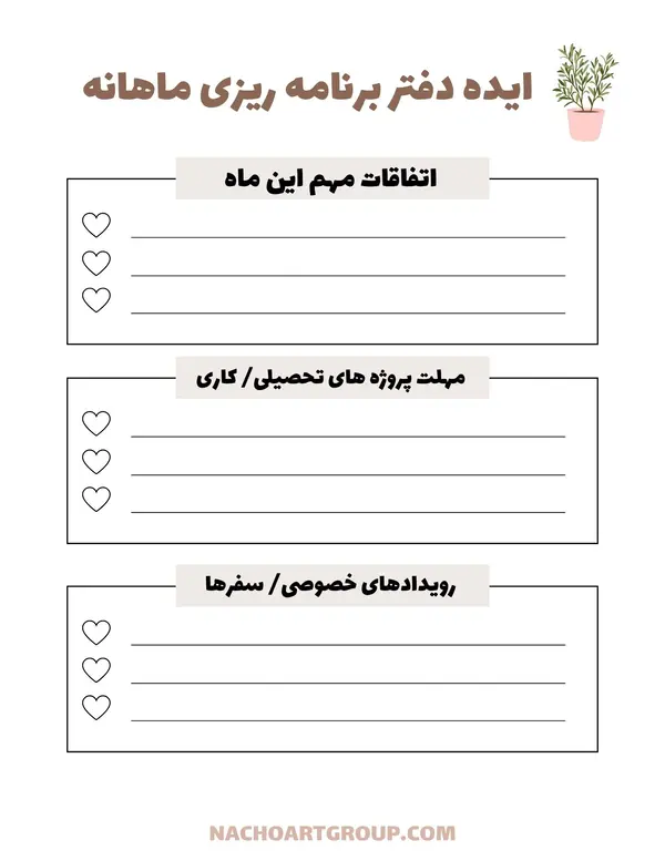 ایده دفتر برنامه ریزی ماهانه
