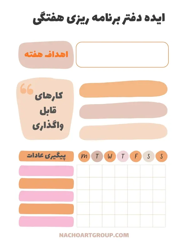 ایده دفتر برنامه ریزی هفتگی