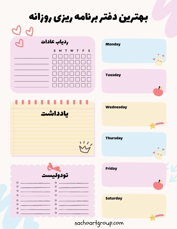بهترین دفتر برنامه ریزی روزانه