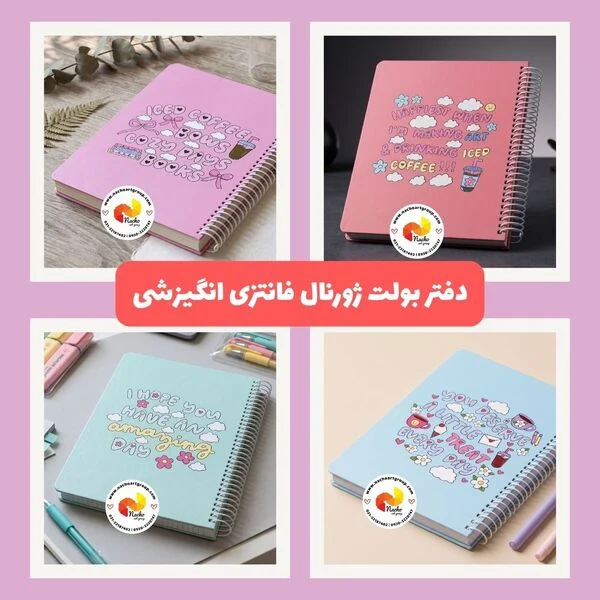 دفتر بولت ژورنال فانتزی انگیزشی دفتر بولت ژورنال فانتزی انگیزشی